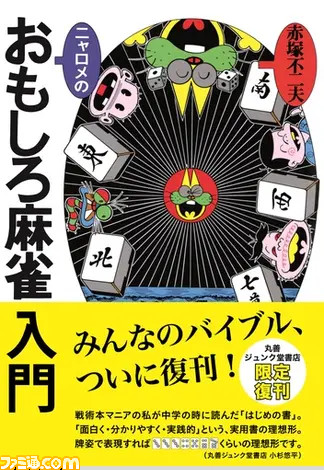 『ドラクエウォーク』の“ツモるんです”や無料で遊べる『雀魂』などいま“麻雀”がアツい。「気になるけどルールがわからない」という方は必読!