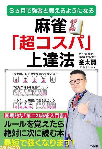 『ドラクエウォーク』の“ツモるんです”や無料で遊べる『雀魂』などいま“麻雀”がアツい。「気になるけどルールがわからない」という方は必読!