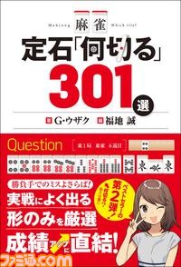 『ドラクエウォーク』の“ツモるんです”や無料で遊べる『雀魂』などいま“麻雀”がアツい。「気になるけどルールがわからない」という方は必読!