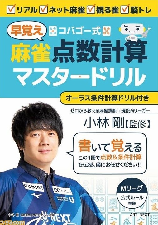『ドラクエウォーク』の“ツモるんです”や無料で遊べる『雀魂』などいま“麻雀”がアツい。「気になるけどルールがわからない」という方は必読!