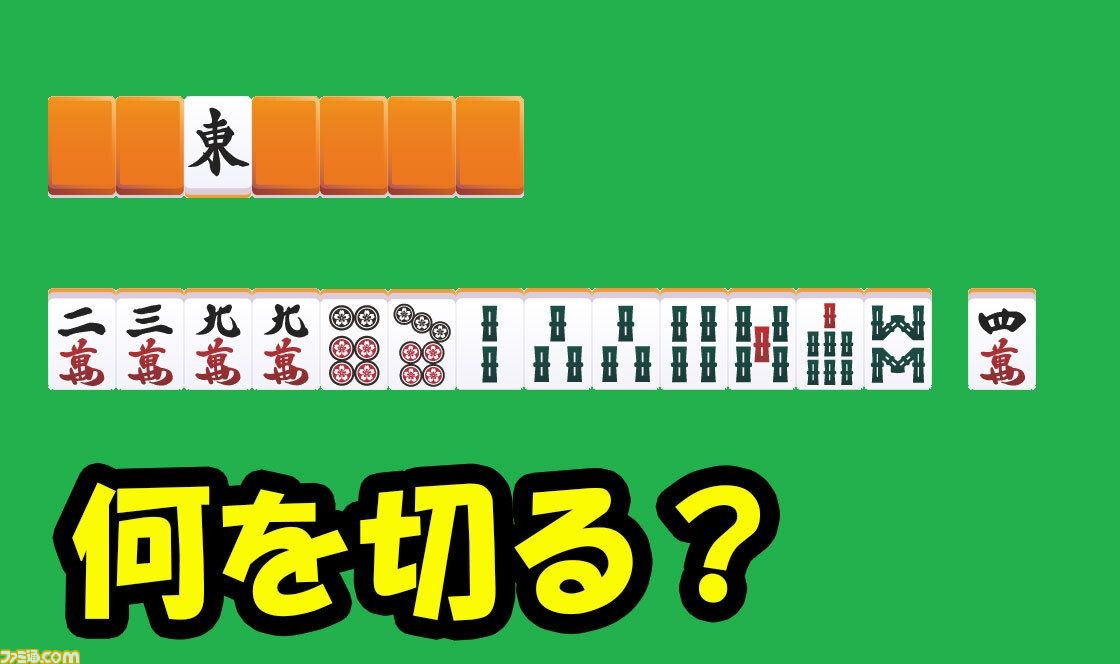 『ドラクエウォーク』の“ツモるんです”や無料で遊べる『雀魂』などいま“麻雀”がアツい。「気になるけどルールがわからない」という方は必読!