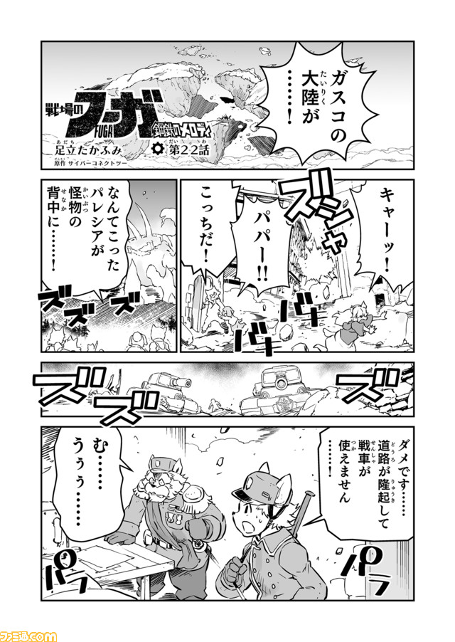 【ジャンヌ目覚める “戦争×復讐×ケモノ”マンガ】『戦場のフーガ 鋼鉄のメロディ』第22話