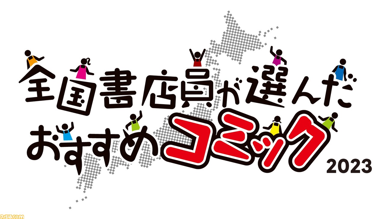 “全国書店員が選んだおすすめコミック2023”1位は『ルリドラゴン』、“出版社コミック担当”のおすすめ1位は『スーパーの裏でヤニ吸うふたり』