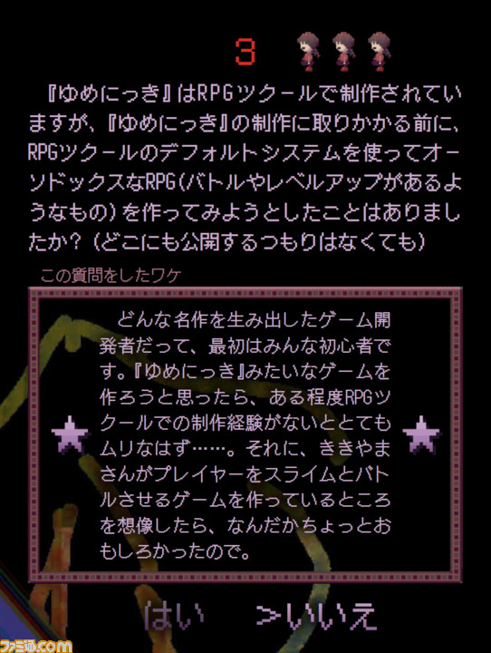 【Toby Foxの秘密基地】連載コラム第4回 “Tobyが訊く”スペシャル 業界初『ゆめにっき』作者“ききやま”氏に10の質問インタビューが実現!