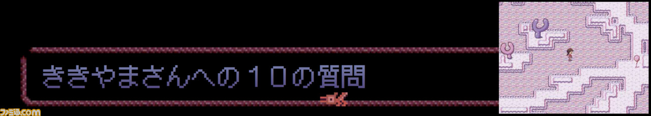 【Toby Foxの秘密基地】連載コラム第4回 “Tobyが訊く”スペシャル 業界初『ゆめにっき』作者“ききやま”氏に10の質問インタビューが実現!