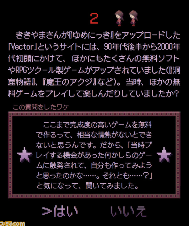 【Toby Foxの秘密基地】連載コラム第4回 “Tobyが訊く”スペシャル 業界初『ゆめにっき』作者“ききやま”氏に10の質問インタビューが実現!