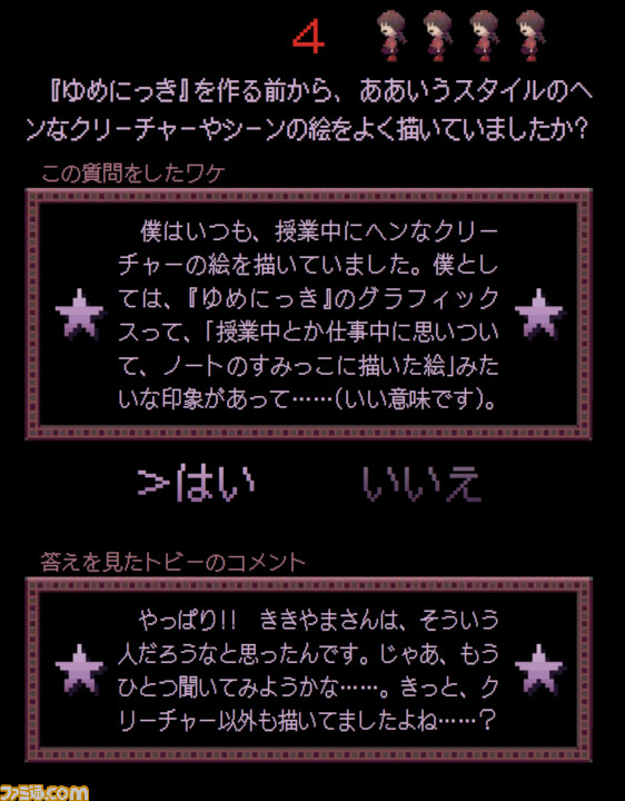 【Toby Foxの秘密基地】連載コラム第4回 “Tobyが訊く”スペシャル 業界初『ゆめにっき』作者“ききやま”氏に10の質問インタビューが実現!