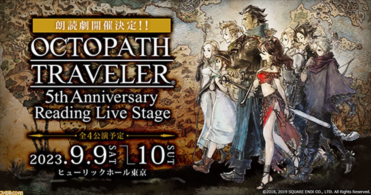 『オクトパストラベラー2』本日発売。旅人どうしの物語が交差する“クロスストーリー”や昼夜切り替え機能で冒険がより楽しく!