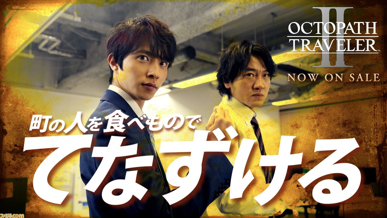 『オクトパストラベラー2』本日発売。旅人どうしの物語が交差する“クロスストーリー”や昼夜切り替え機能で冒険がより楽しく!