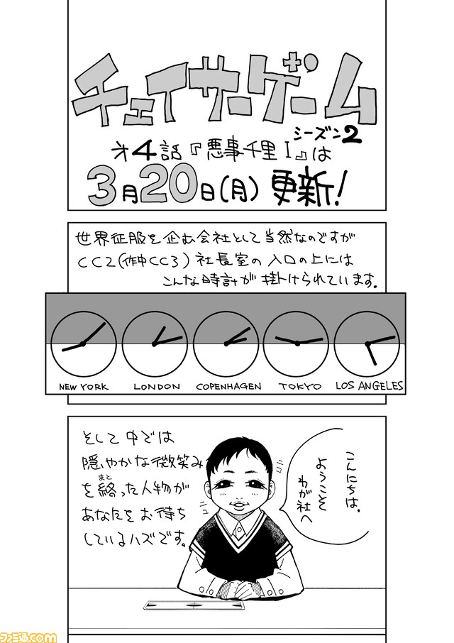 【マンガの裏側を語る!】『チェイサーゲーム』原作コラム 『デバッグルーム』シーズン2 第3回