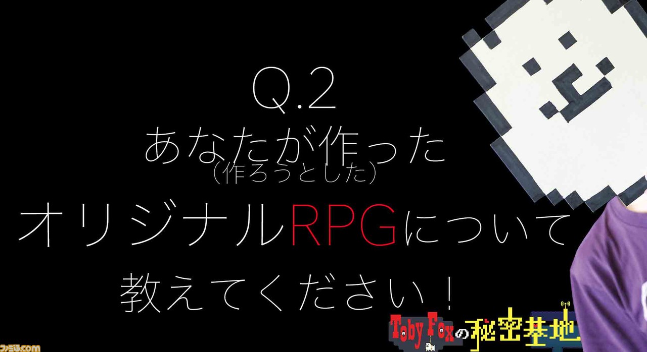 【Toby Foxの秘密基地】連載コラム第5回 はじめての『RPGツクール』ゲーム/「トビーさんが返事をくれる?投稿企画」第2弾も募集開始!