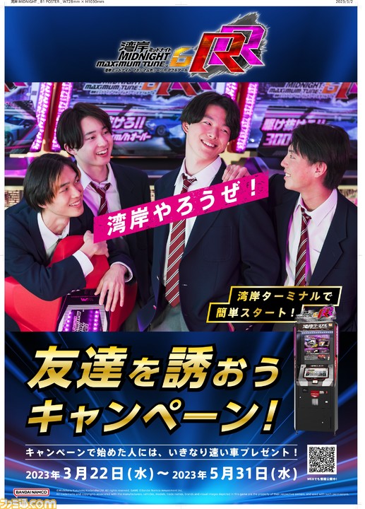『湾岸ミッドナイト マキシマムチューン 6RR』ひさしくゲーセンへ足を運んでいないアナタへ勧めたい理由を語りたい。仲間や友だちと熱い首都高レースを!