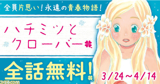 『ハチクロ』4月14日までヤングアニマルWebで全話無料公開。羽海野チカが手掛ける美術大学を舞台にした青春物語