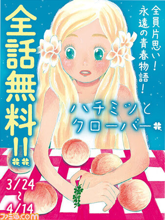 『ハチクロ』4月14日までヤングアニマルWebで全話無料公開。羽海野チカが手掛ける美術大学を舞台にした青春物語