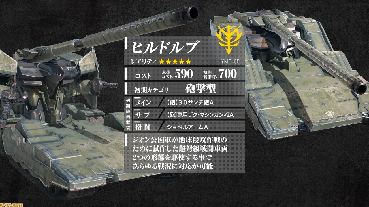 AC『機動戦士ガンダム 戦場の絆II』ヒルドルブや陸戦強襲型ガンタンクが追加されるアップデートが実施