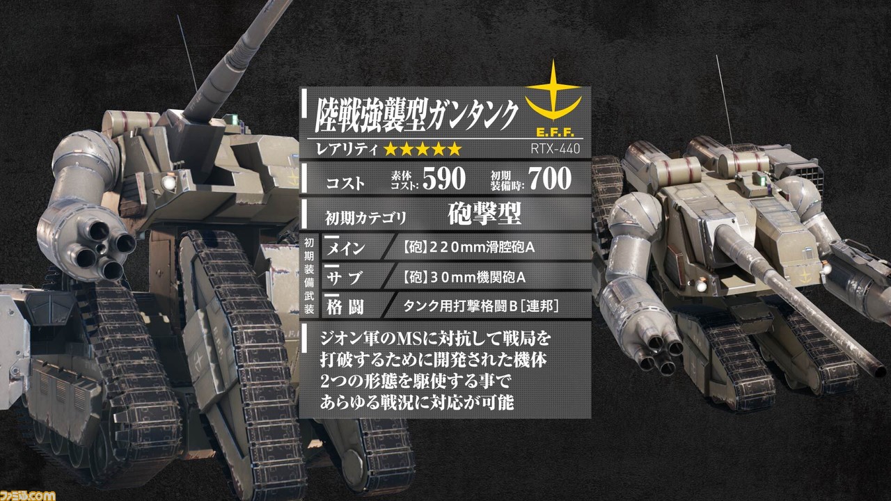 AC『機動戦士ガンダム 戦場の絆II』ヒルドルブや陸戦強襲型ガンタンクが追加されるアップデートが実施