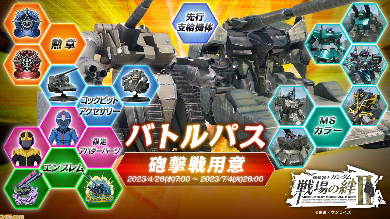 AC『機動戦士ガンダム 戦場の絆II』ヒルドルブや陸戦強襲型ガンタンクが追加されるアップデートが実施