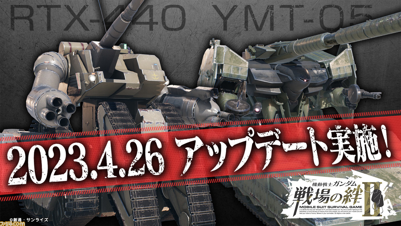 AC『機動戦士ガンダム 戦場の絆II』ヒルドルブや陸戦強襲型ガンタンクが追加されるアップデートが実施