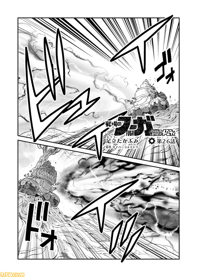 【 マルト覚醒す “戦争×復讐×ケモノ”マンガ】『戦場のフーガ 鋼鉄のメロディ』第26話