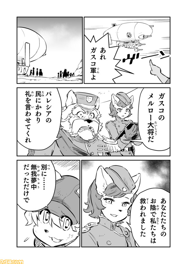 【 ありがとう、タラニス “戦争×復讐×ケモノ”マンガ】『戦場のフーガ 鋼鉄のメロディ』第27話
