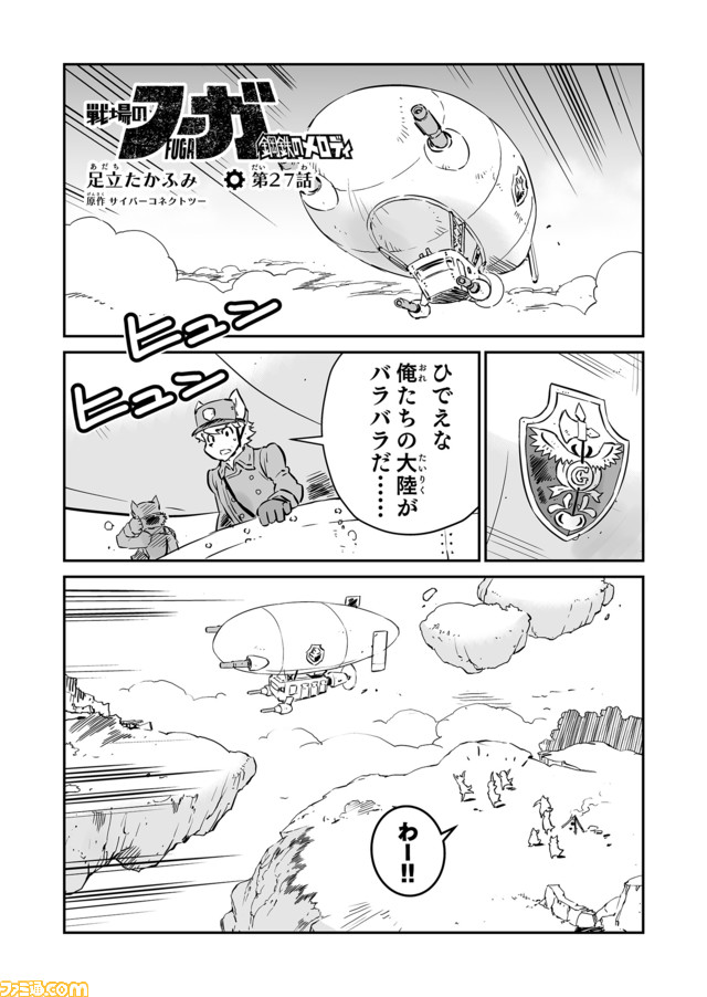 【 ありがとう、タラニス “戦争×復讐×ケモノ”マンガ】『戦場のフーガ 鋼鉄のメロディ』第27話