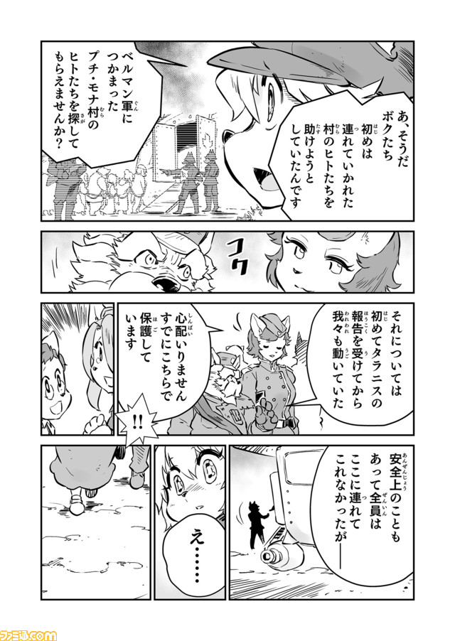 【 ありがとう、タラニス “戦争×復讐×ケモノ”マンガ】『戦場のフーガ 鋼鉄のメロディ』第27話