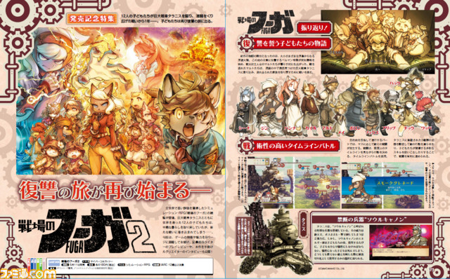【 ありがとう、タラニス “戦争×復讐×ケモノ”マンガ】『戦場のフーガ 鋼鉄のメロディ』第27話