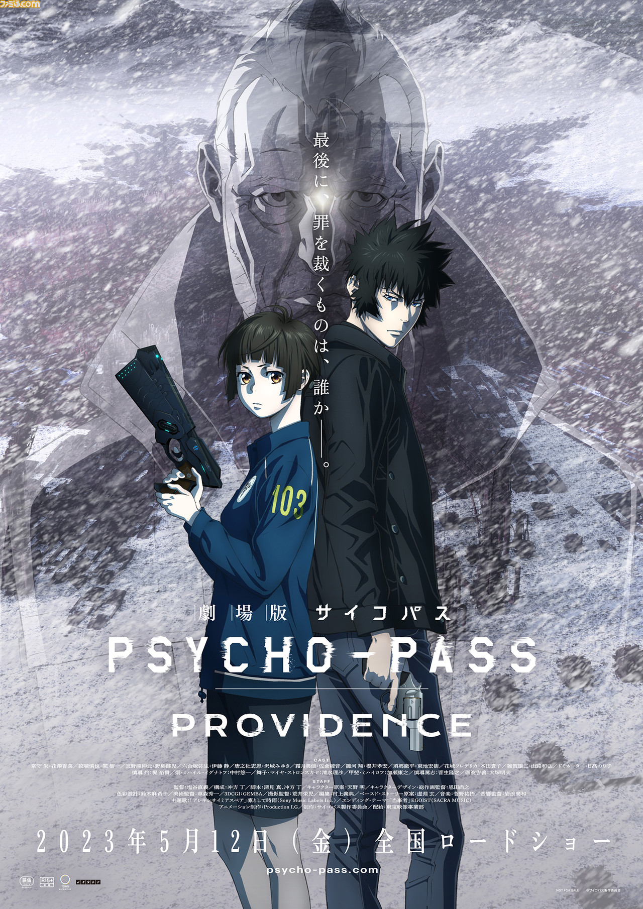映画『PSYCHO-PASS サイコパス PROVIDENCE』来場者特典第3弾が本編に登場した“朱音の手紙”に決定。6月2日より数量限定で配布開始