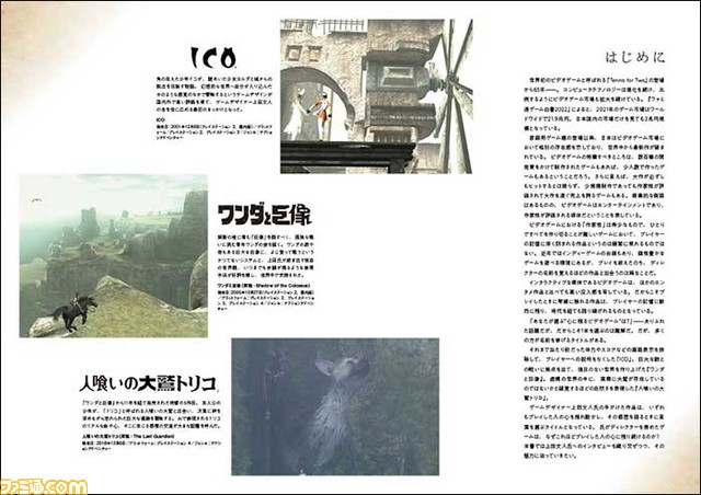 『ワンダと巨像』『人喰いの大鷲トリコ』ゲームデザイナー上田文人の世界観を紐解く。書籍『上田文人の世界』8月2日より発売