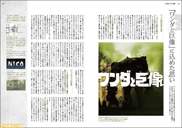 『ワンダと巨像』『人喰いの大鷲トリコ』ゲームデザイナー上田文人の世界観を紐解く。書籍『上田文人の世界』8月2日より発売