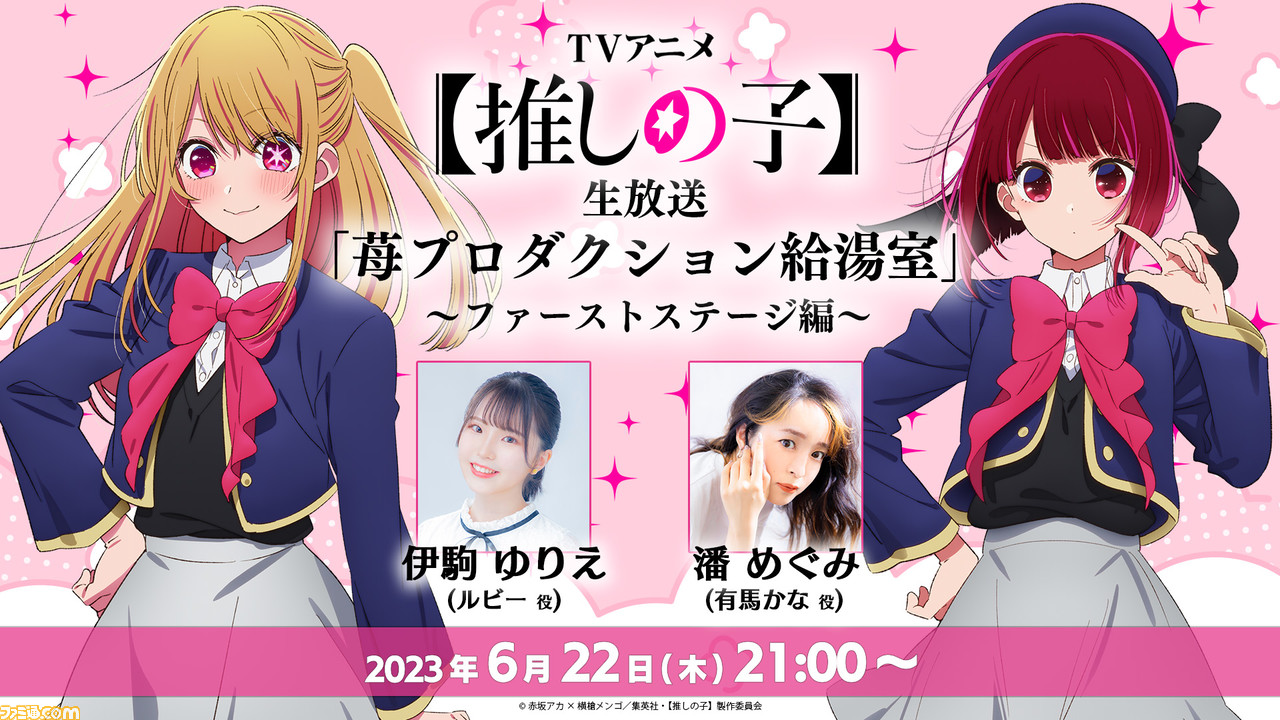 【推しの子】ルビー・かな・MEMちょの“新生B小町”が始動。ファーストステージ編のビジュアルが公開