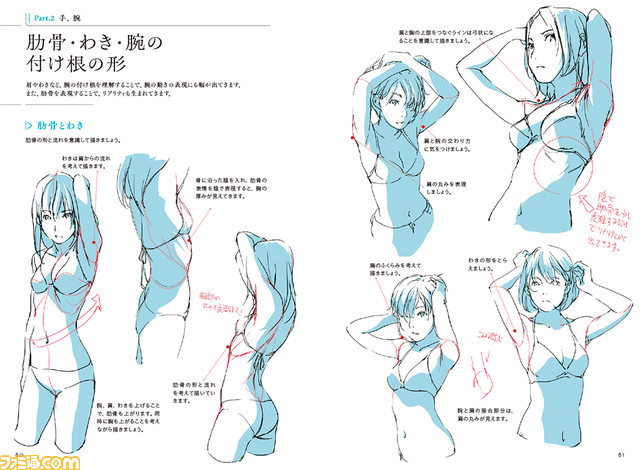 プロアニメーターのキャラ描画テクニックをまとめた書籍『アニメーターが教えるキャラ描画テクニック ミニ帖』人物・パーツが発売