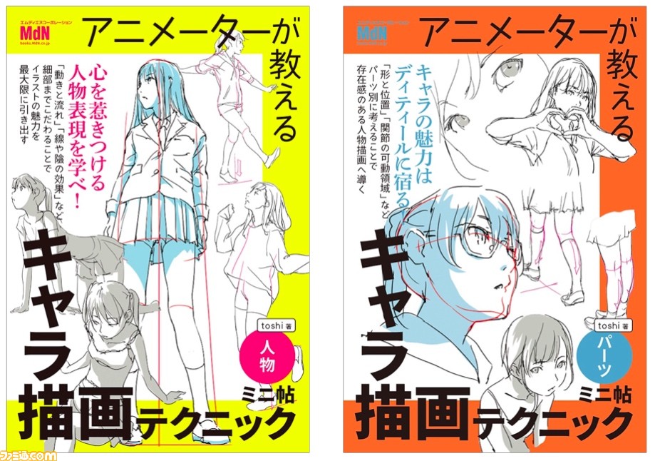 プロアニメーターのキャラ描画テクニックをまとめた書籍『アニメーターが教えるキャラ描画テクニック ミニ帖』人物・パーツが発売