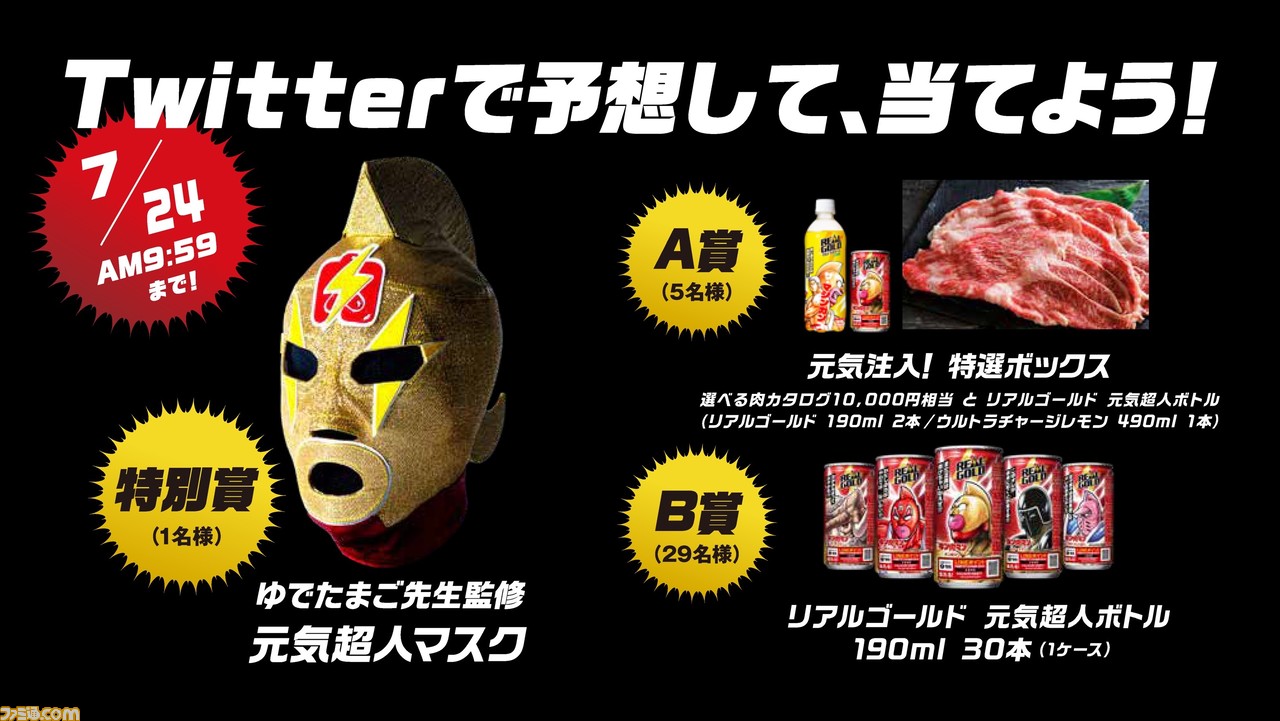 『キン肉マン』パッケージのリアルゴールドが7月24日に全国発売。ゆでたまご監修マスクが当たるキャンペーンが開催