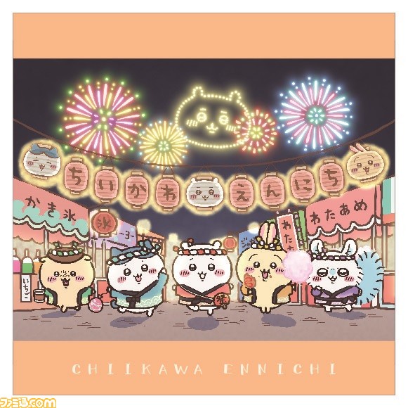 『ちいかわ縁日』フジテレビ夏の大型リアルイベント“お台場冒険王2023”で開催。ソフトさすまた、ちいかわお面などが登場