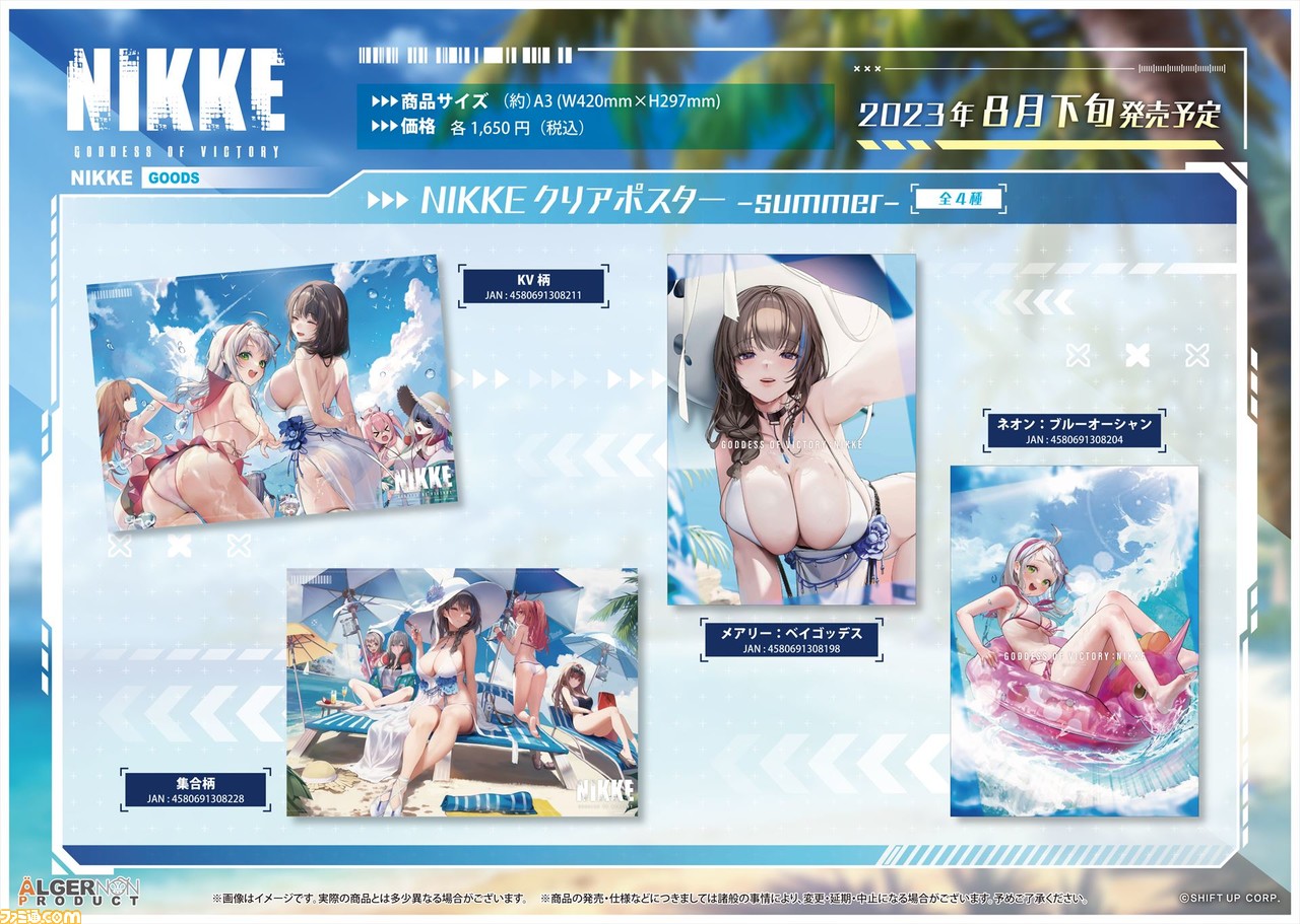 【NIKKE】水着メアリーの女神のような美しさがポスターに! 夏イベの水着ニケを含む新作グッズが発売
