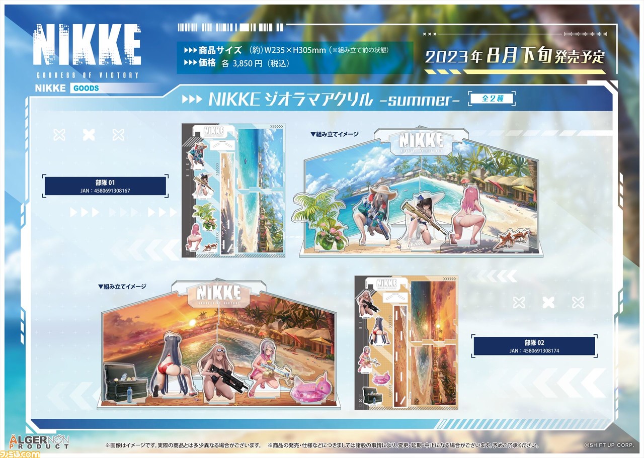 【NIKKE】水着メアリーの女神のような美しさがポスターに! 夏イベの水着ニケを含む新作グッズが発売