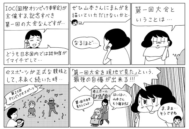 【無慈悲な8bit特別編】オリンピックeスポーツ現地リポート(第1回) 「最強マウント」の回