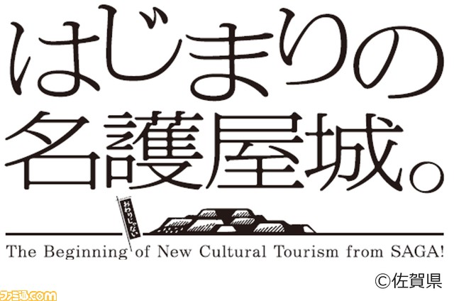 佐賀県が『信長の野望』シリーズとのコラボプロジェクト企画を実施。豊臣秀吉ら武将のグラフィックが名護屋城跡や陣跡の誘導・解説サインに登場