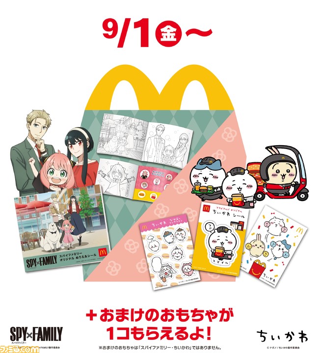 【マクドナルド】『ちいかわ』『スパイファミリー』ハッピーセットが9月1日発売。オリジナルイラストを使用したぬりえやシールがゲットできる