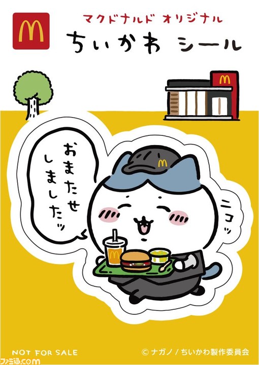 【マクドナルド】『ちいかわ』『スパイファミリー』ハッピーセットが9月1日発売。オリジナルイラストを使用したぬりえやシールがゲットできる