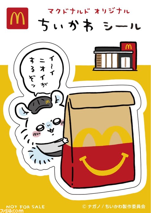 【マクドナルド】『ちいかわ』『スパイファミリー』ハッピーセットが9月1日発売。オリジナルイラストを使用したぬりえやシールがゲットできる