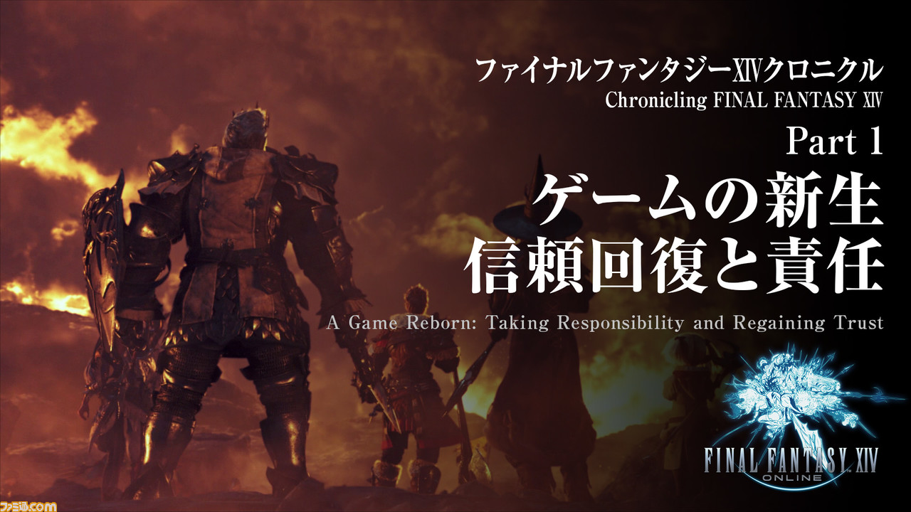 『FF14』新生10周年記念映像“ファイナルファンタジーXIV クロニクル”が8月27日20時よりYouTubeでプレミア公開! 10年の歩みと今後をインタビューや映像からひも解く