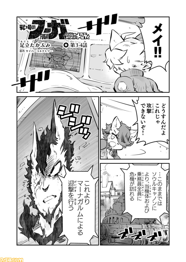 【新たな兵器、マーナガルム発射 “戦争×復讐×ケモノ”マンガ】『戦場のフーガ 鋼鉄のメロディ』第34話
