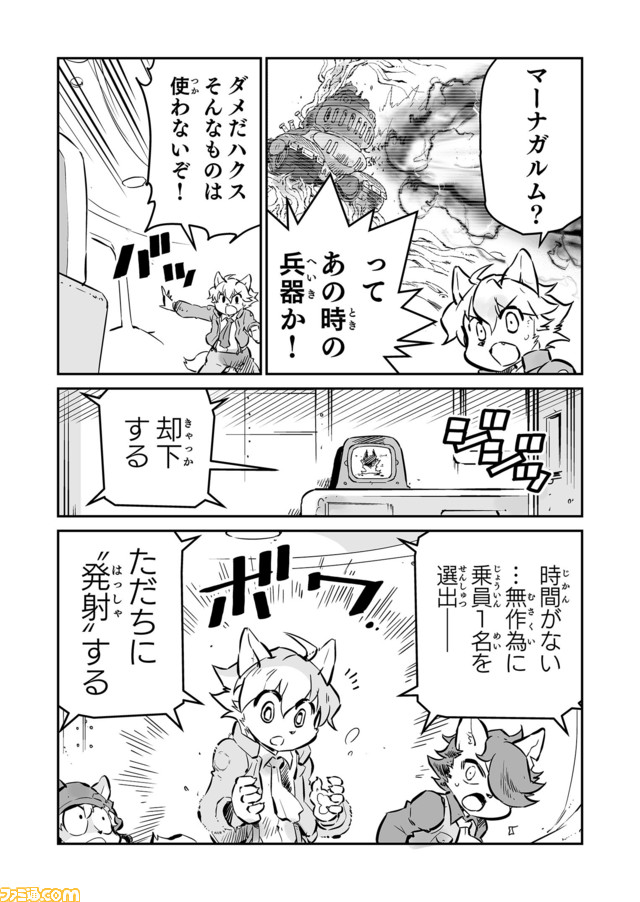 【新たな兵器、マーナガルム発射 “戦争×復讐×ケモノ”マンガ】『戦場のフーガ 鋼鉄のメロディ』第34話