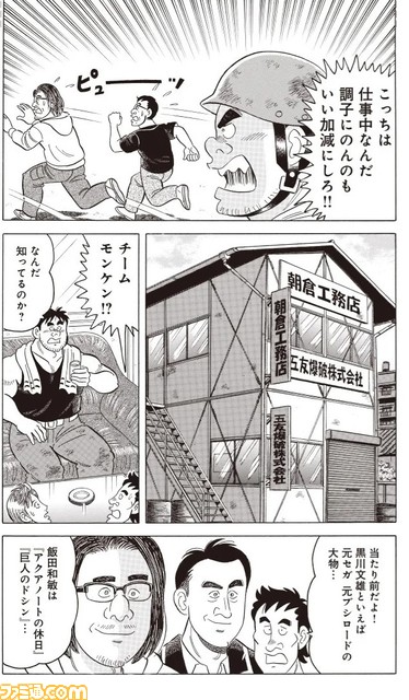 『スーパーボンバーマン R 2』×爆破解体漫画『解体屋ゲン』爆発コラボ原作者インタビュー!「もうドカンドカン爆破しちゃえって」。ここから100巻超の長寿作品が生まれた