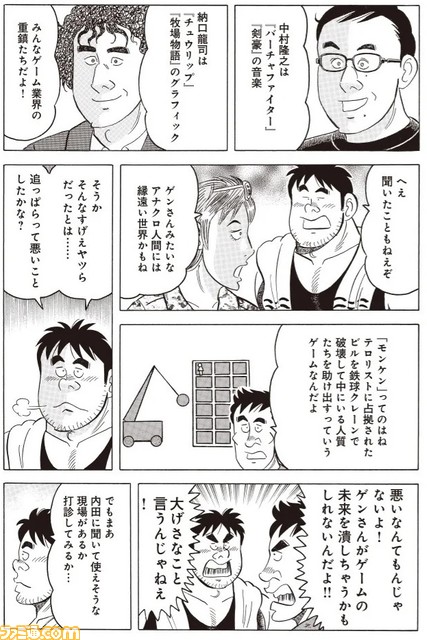『スーパーボンバーマン R 2』×爆破解体漫画『解体屋ゲン』爆発コラボ原作者インタビュー!「もうドカンドカン爆破しちゃえって」。ここから100巻超の長寿作品が生まれた