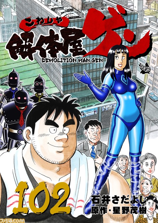 『スーパーボンバーマン R 2』×爆破解体漫画『解体屋ゲン』爆発コラボ原作者インタビュー!「もうドカンドカン爆破しちゃえって」。ここから100巻超の長寿作品が生まれた