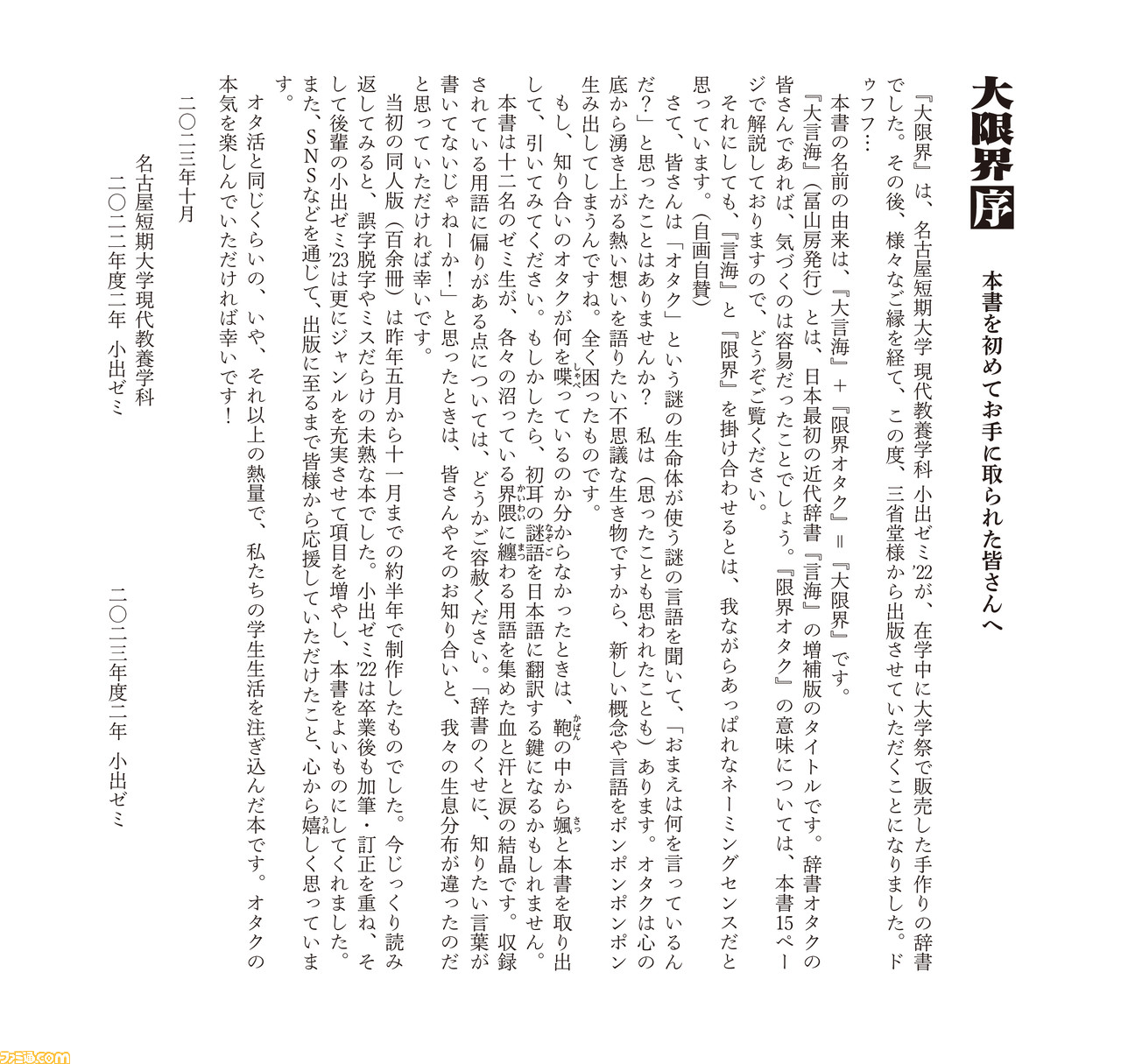 オタク用語辞典『大限界』が11月21日に発売。オタク共通用語から『スプラトゥーン』『ポケモン』界隈まで約1600語収録
