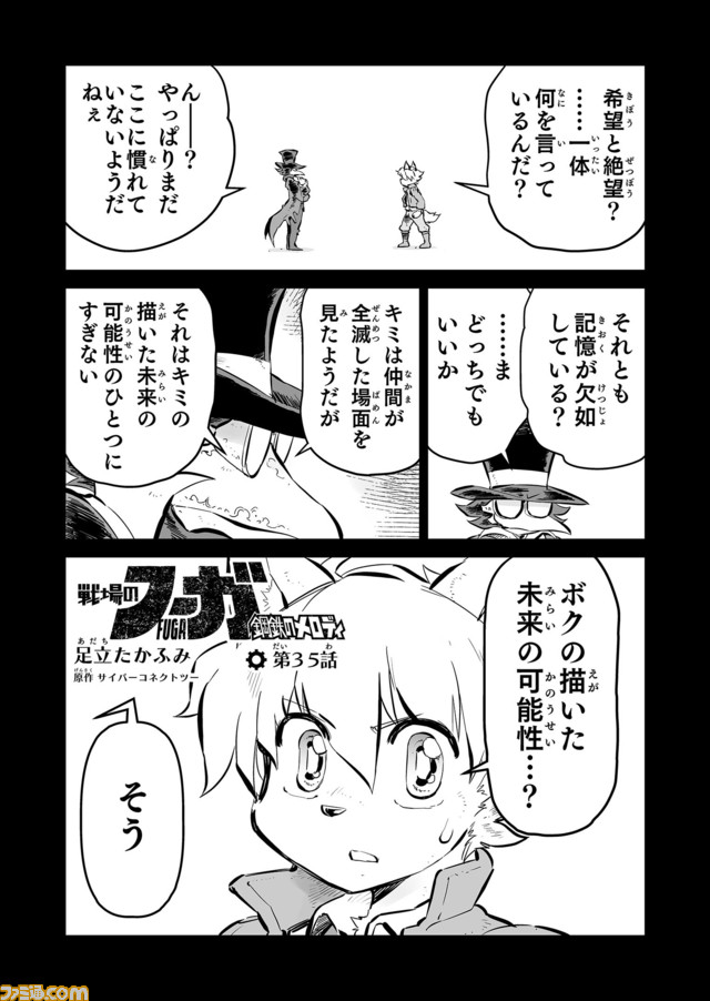 【メイを助けるには…… “戦争×復讐×ケモノ”マンガ】『戦場のフーガ 鋼鉄のメロディ』第35話